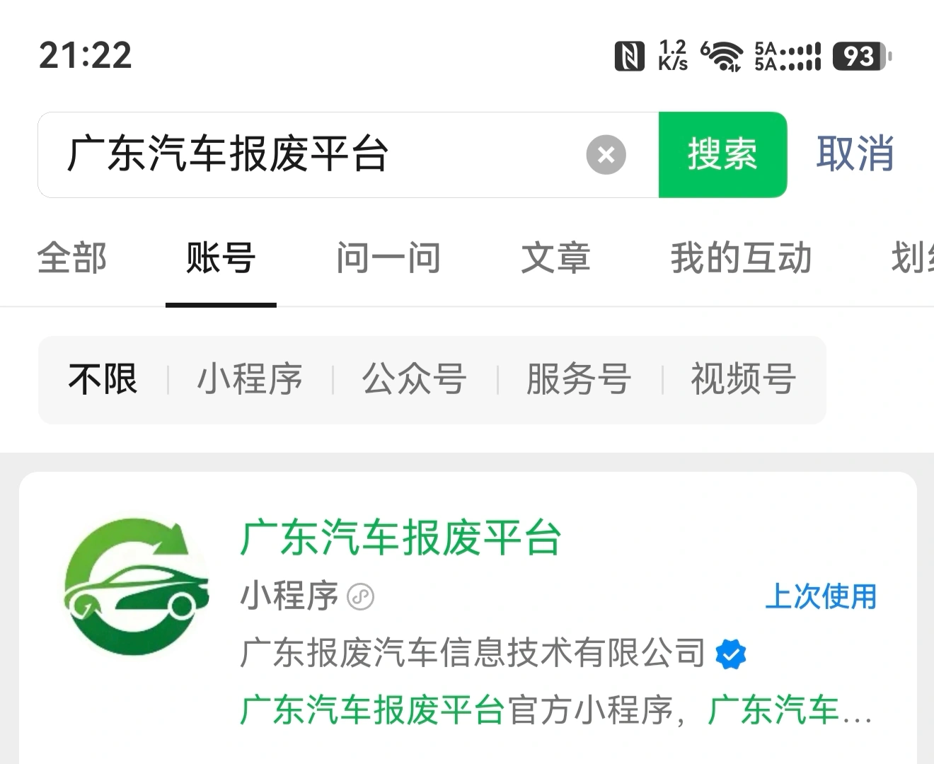 廣東省汽车报废平台小程序